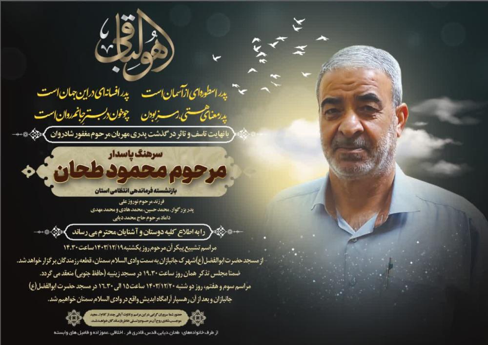 محمود طحان
