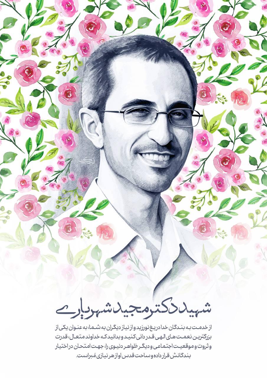 مجید شهریاری