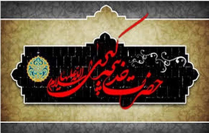 حضرت خدیجه بنت خویلد