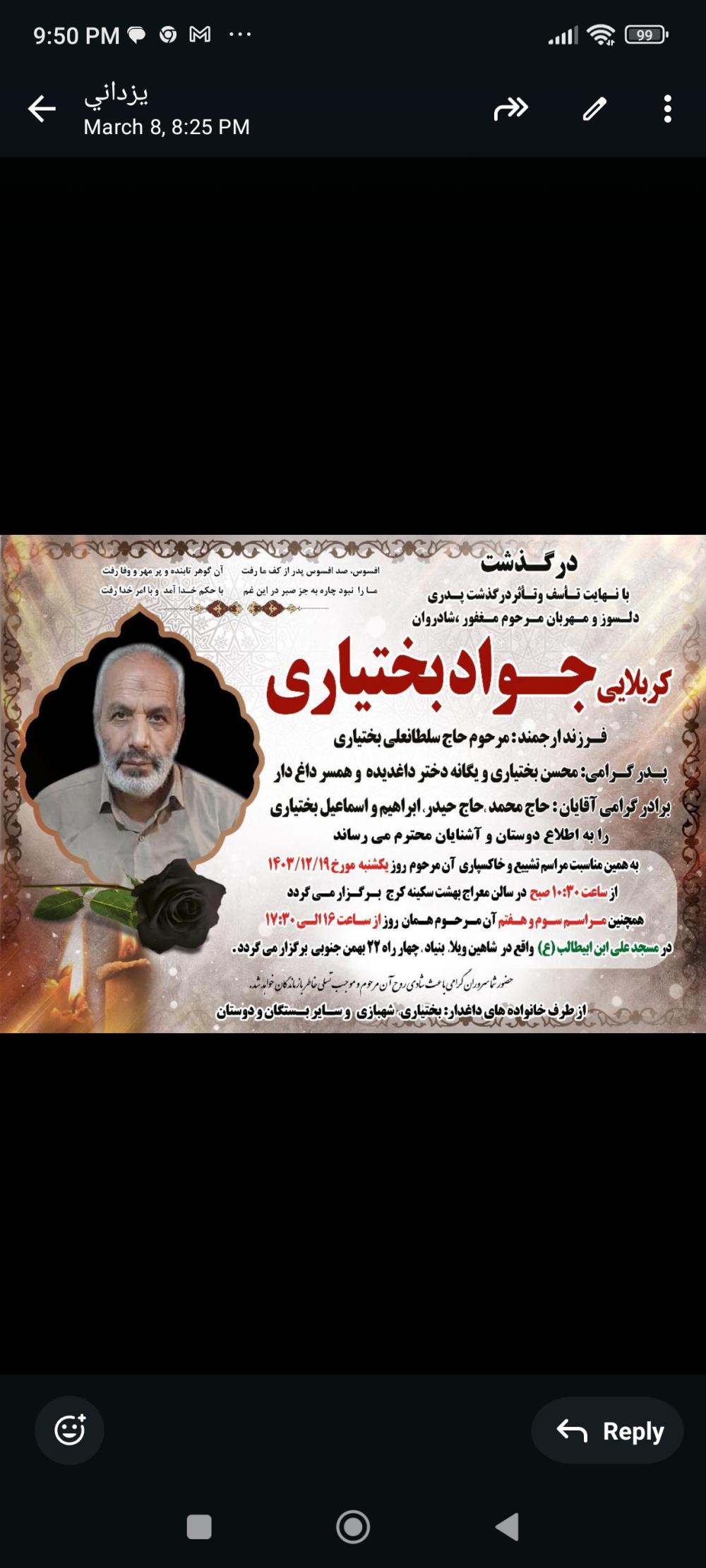 جواد بختیاری