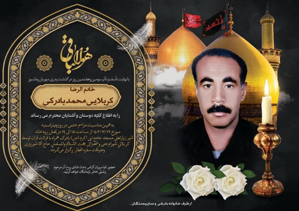 کربلایی محمد بادرکی