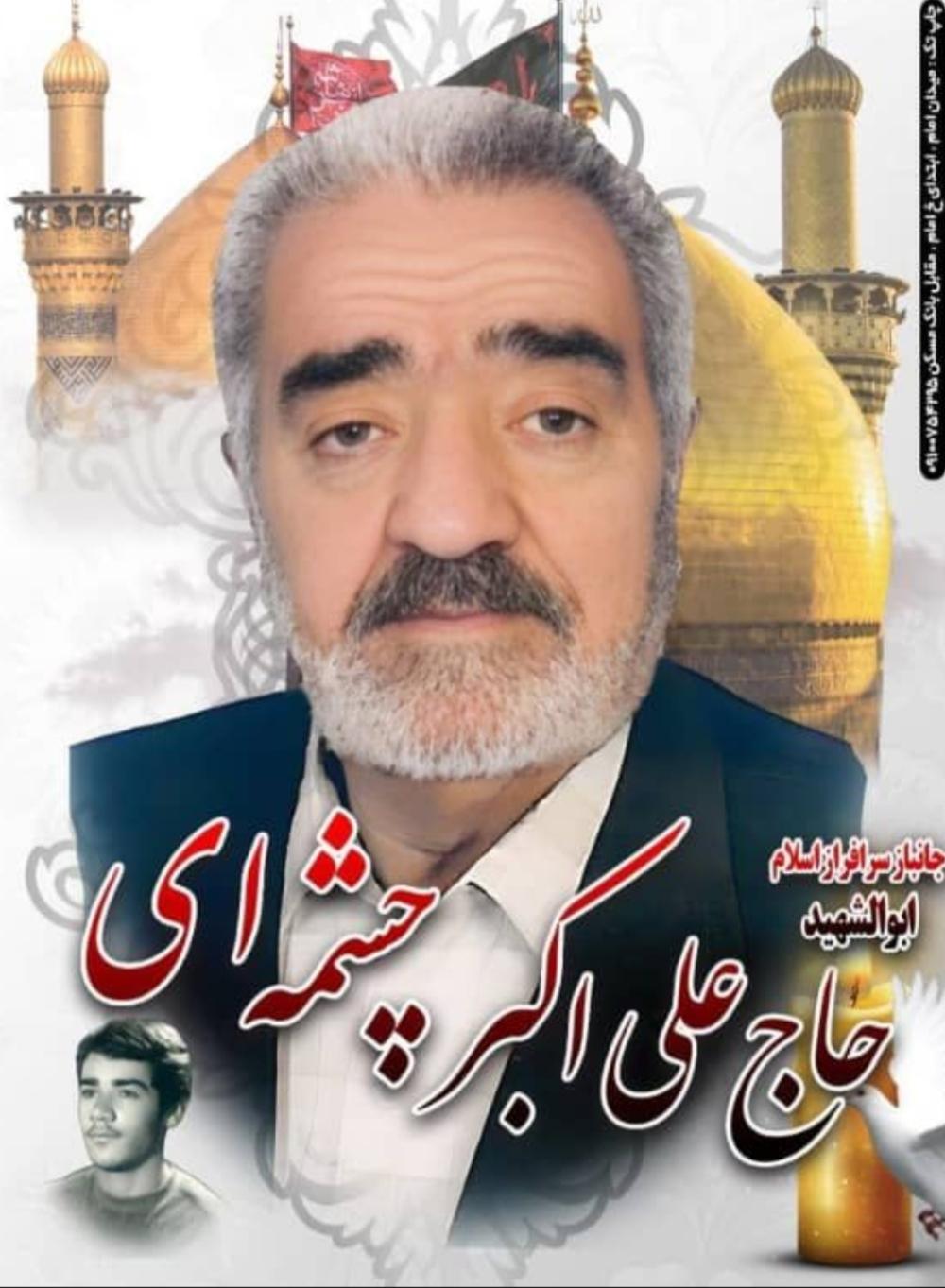 جانباز حاج علی اکبر چشمه ای