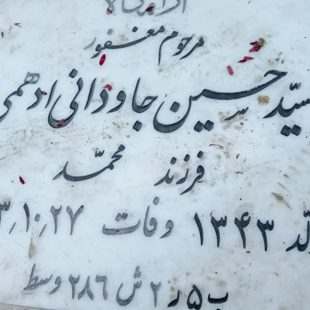 سید حسین جاودانی