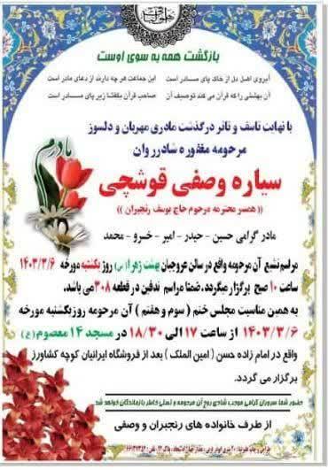 سیاره وصفی قوشچی