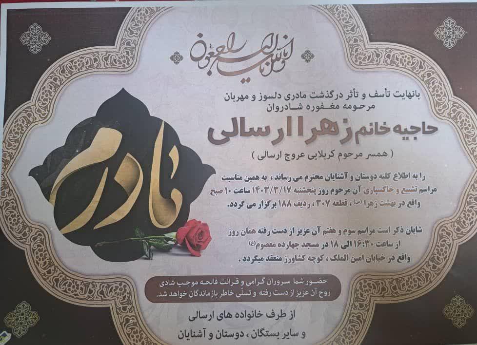 زهرا ارسالی
