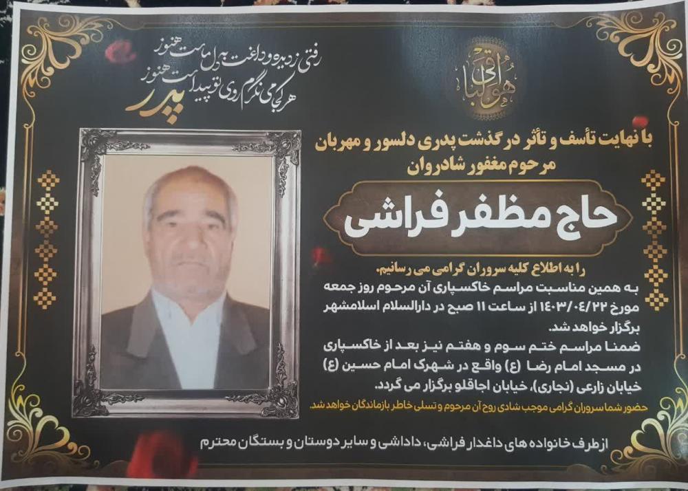 مظفر فراشی