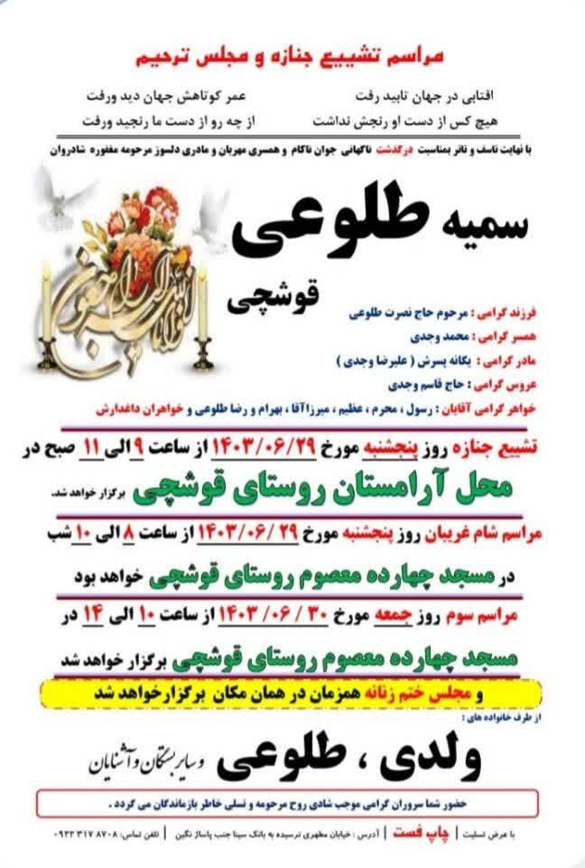 سمیه طلوعی قوشچی