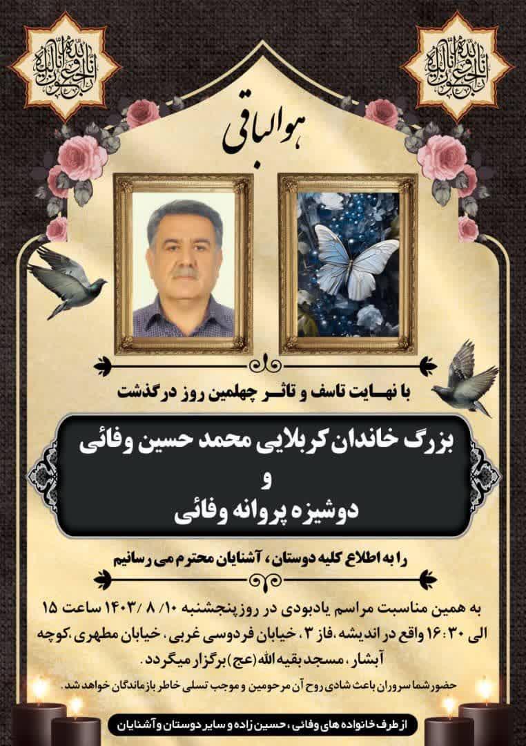 محمد حسین وفایی قوشچی