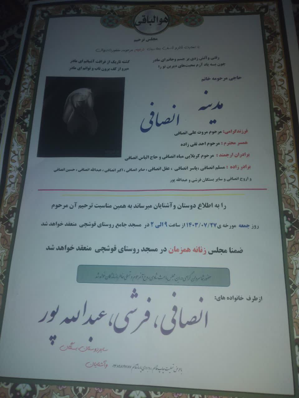 مدینه انصافی