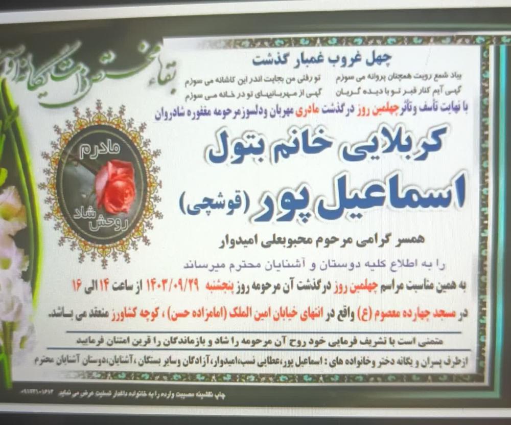 بتول اسماعیل پور قوشچی