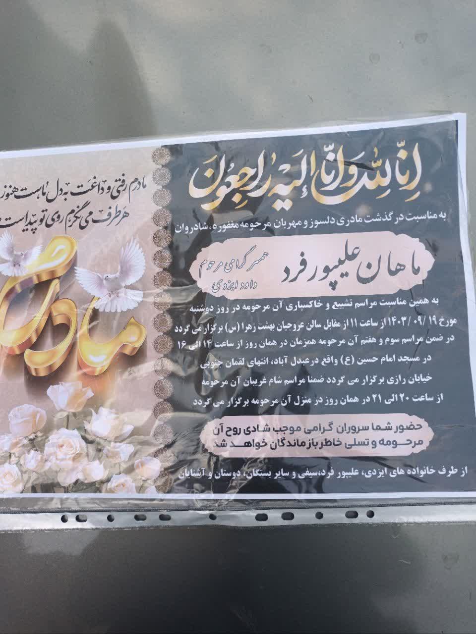مامان علیپور فرد
