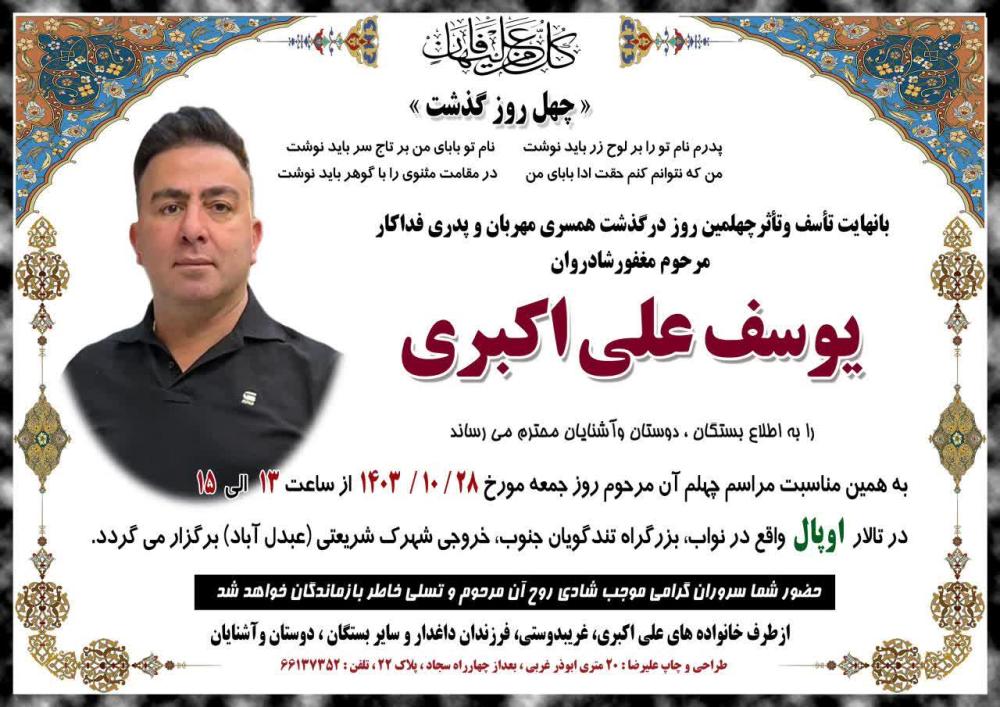 یوسف علی اکبری