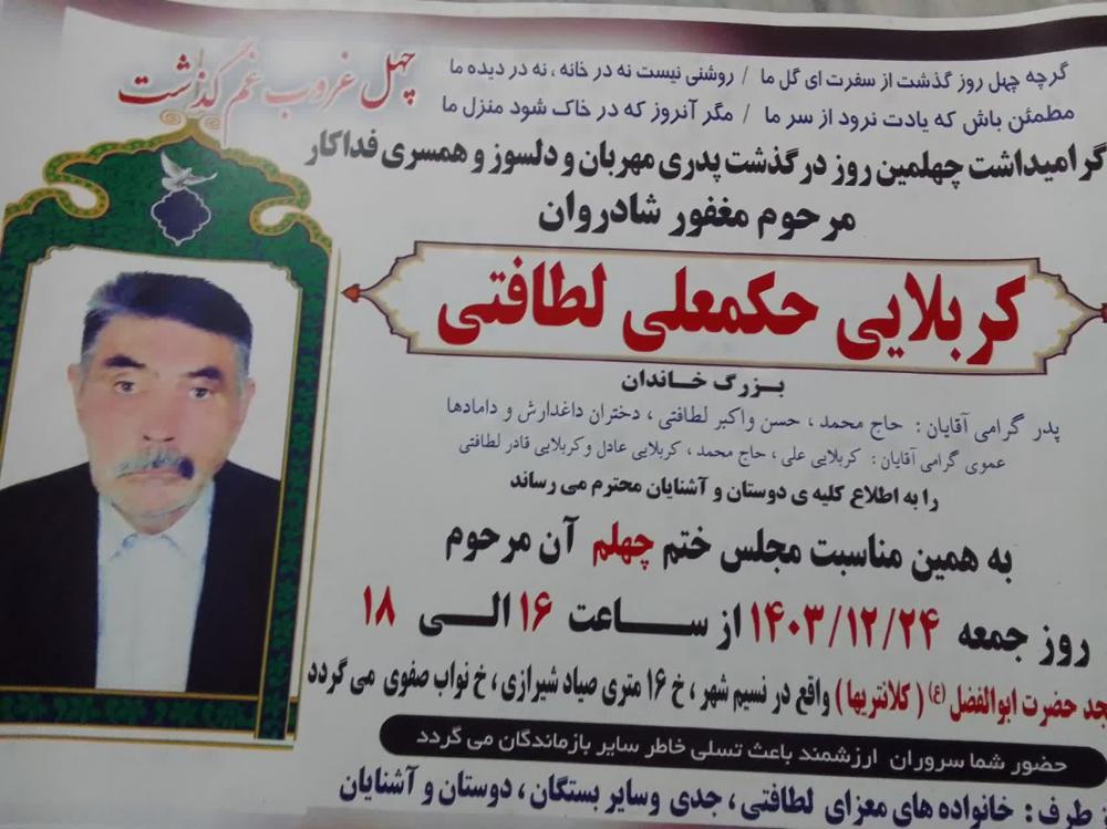 حکمعلی لطافتی