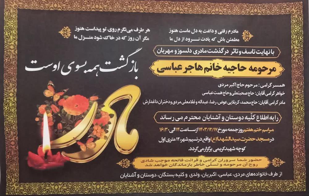 هاجر عباسی