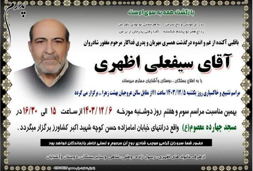 سیفعلی اظهری