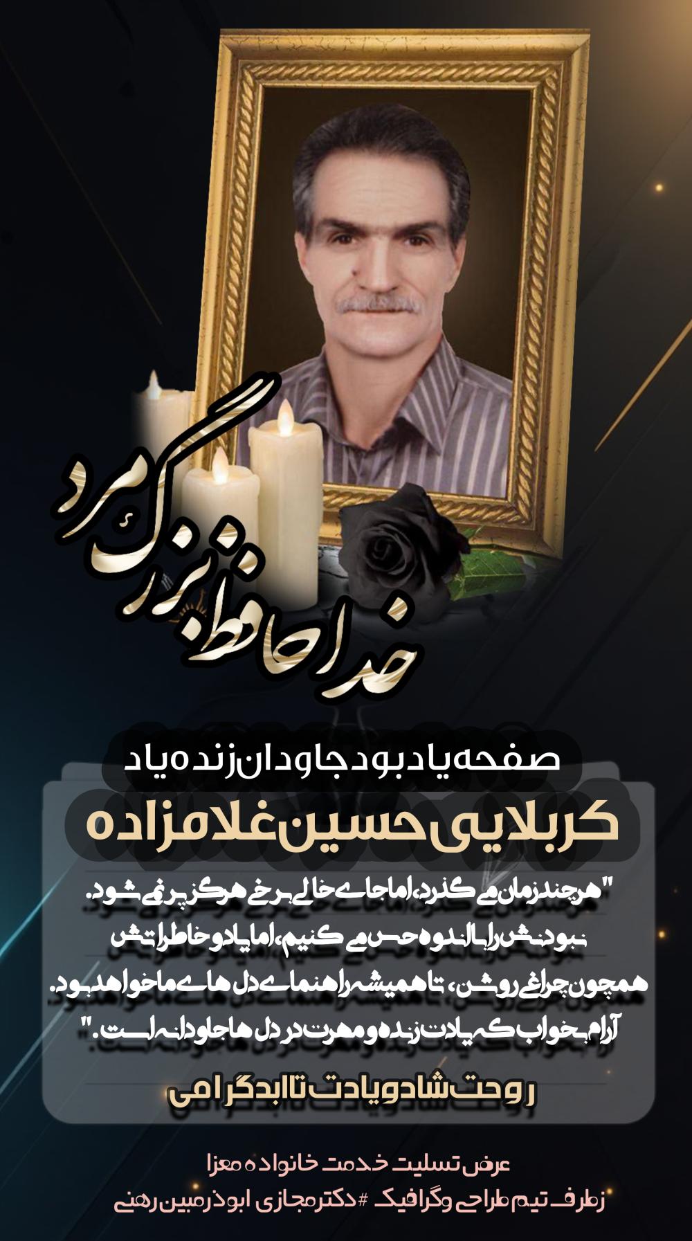 حسین غلامزاده