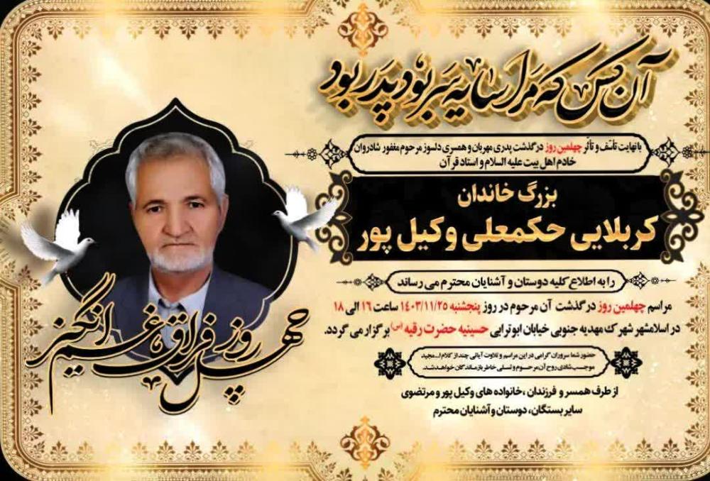 حکمعلی وکیل پور