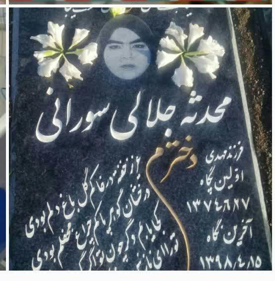 محدثه جلالی سورانی❤️
