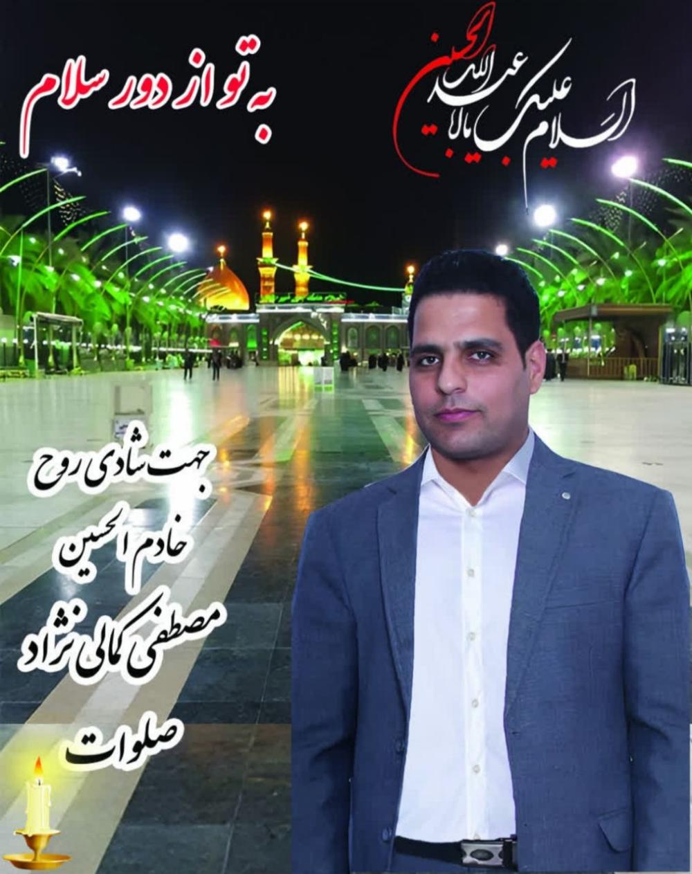 مصطفی کمالی نژاد