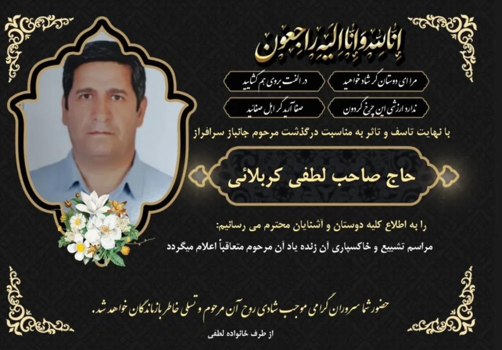 صاحب لطفی