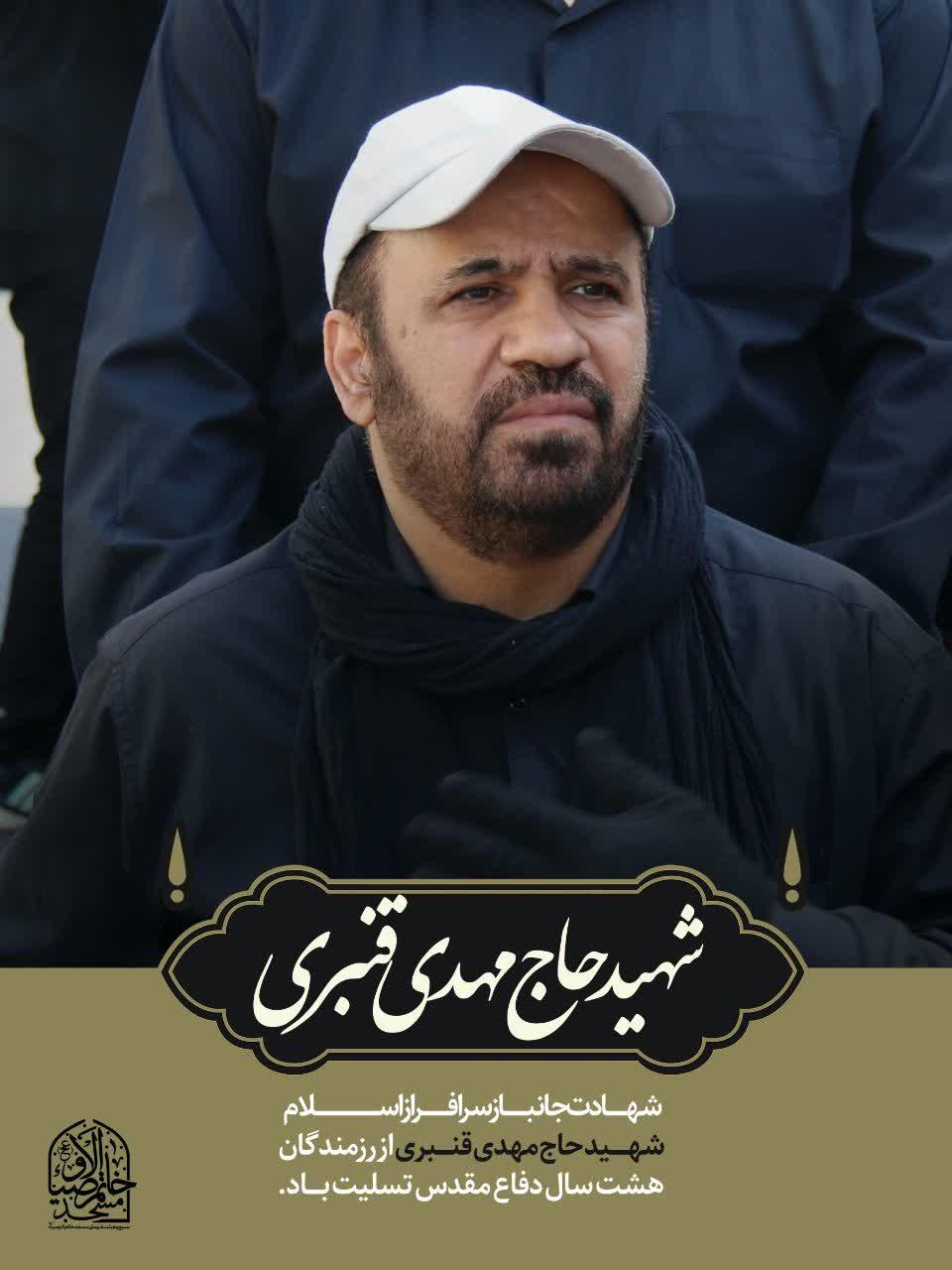 حاج مهدی قنبری (ره)