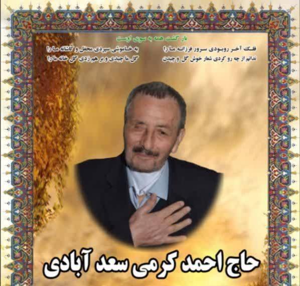 حاج احمد کرمی
