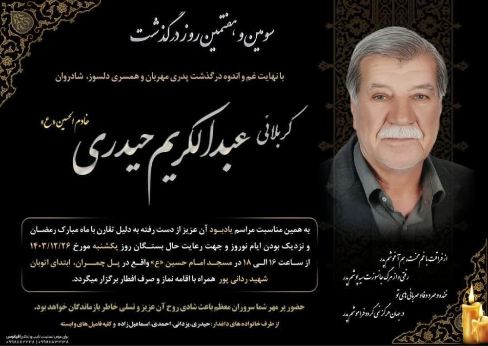 عبدالکریم حیدری