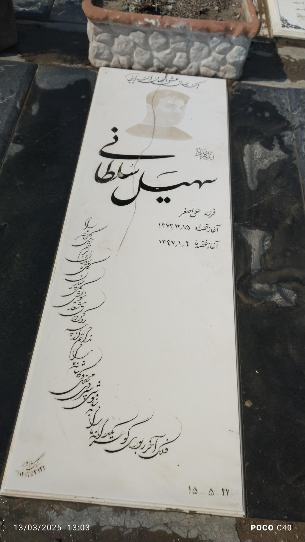 سهیل سلطانی