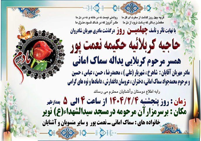 حکیمه نعمت پور کپورچال