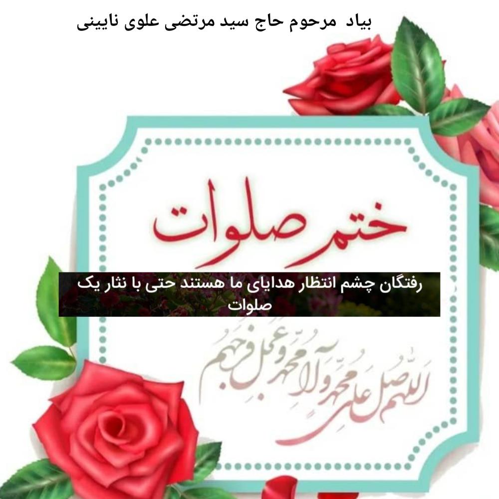 حاج سید مرتضی علوی نائینی