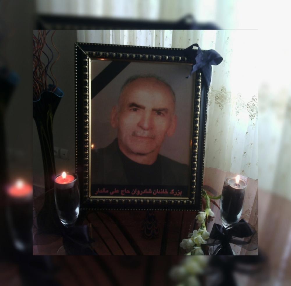 علی مالدار