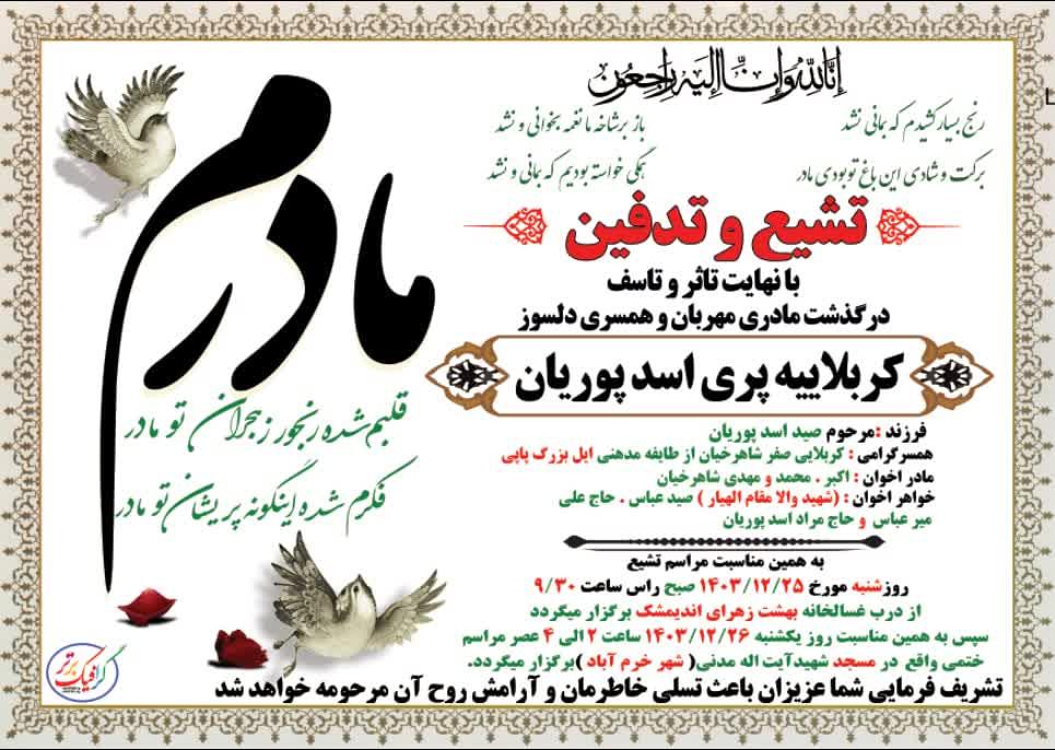 کربلائیه پری اسدپوریان(خواهر شهید والامقام الهیار اسدپوریان)