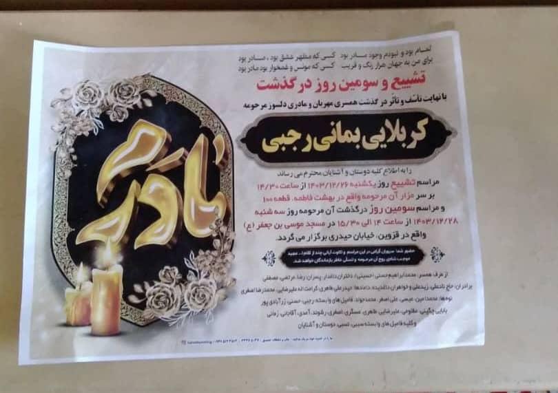 کربلایی بمانی رجبی