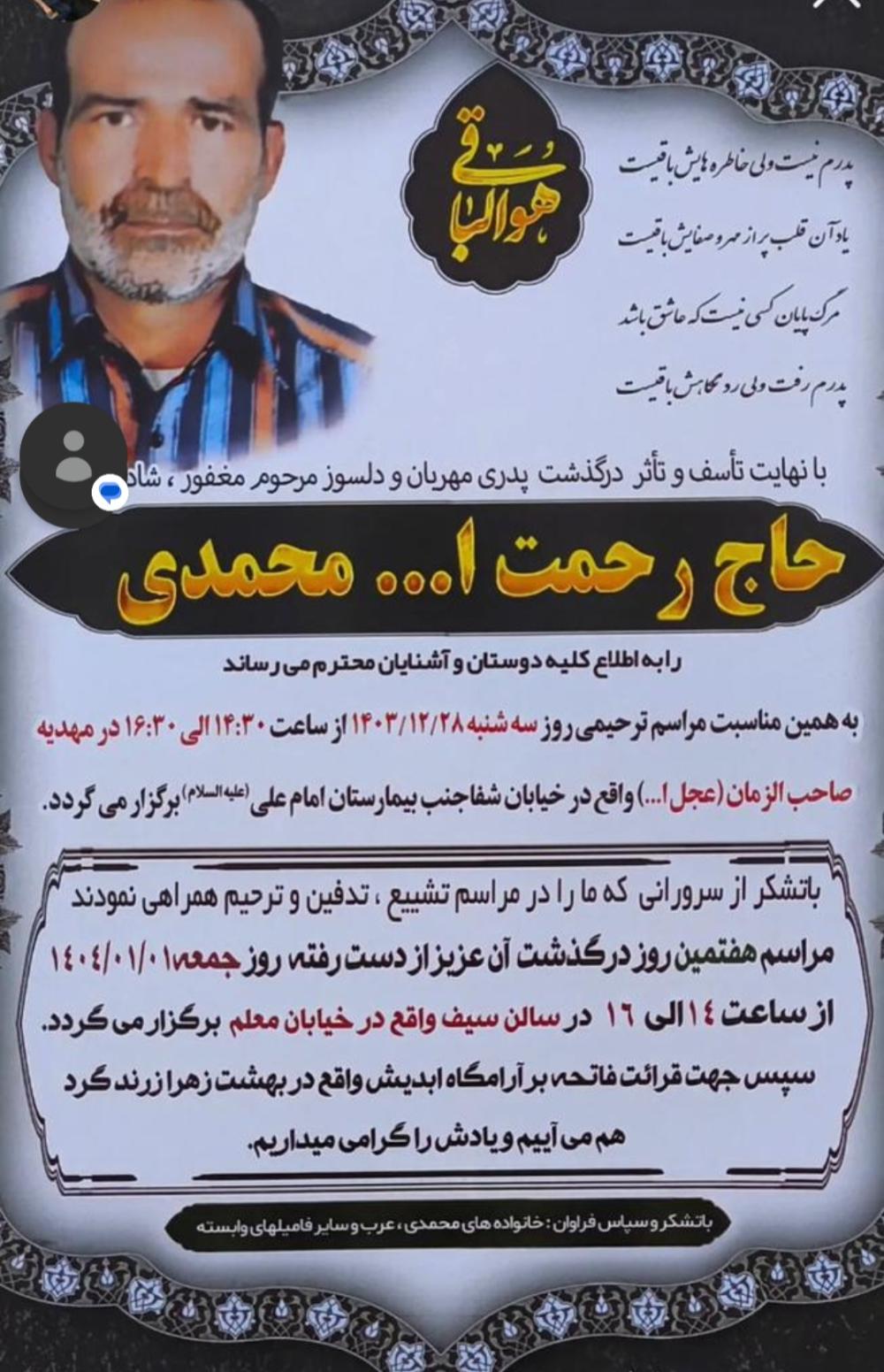 رحمت الله محمدی هنجروئی
