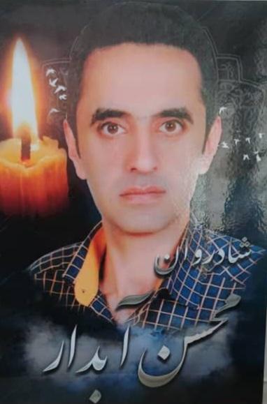 محسن ابدار