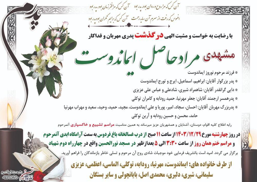 مرادحاصل ایماند وست