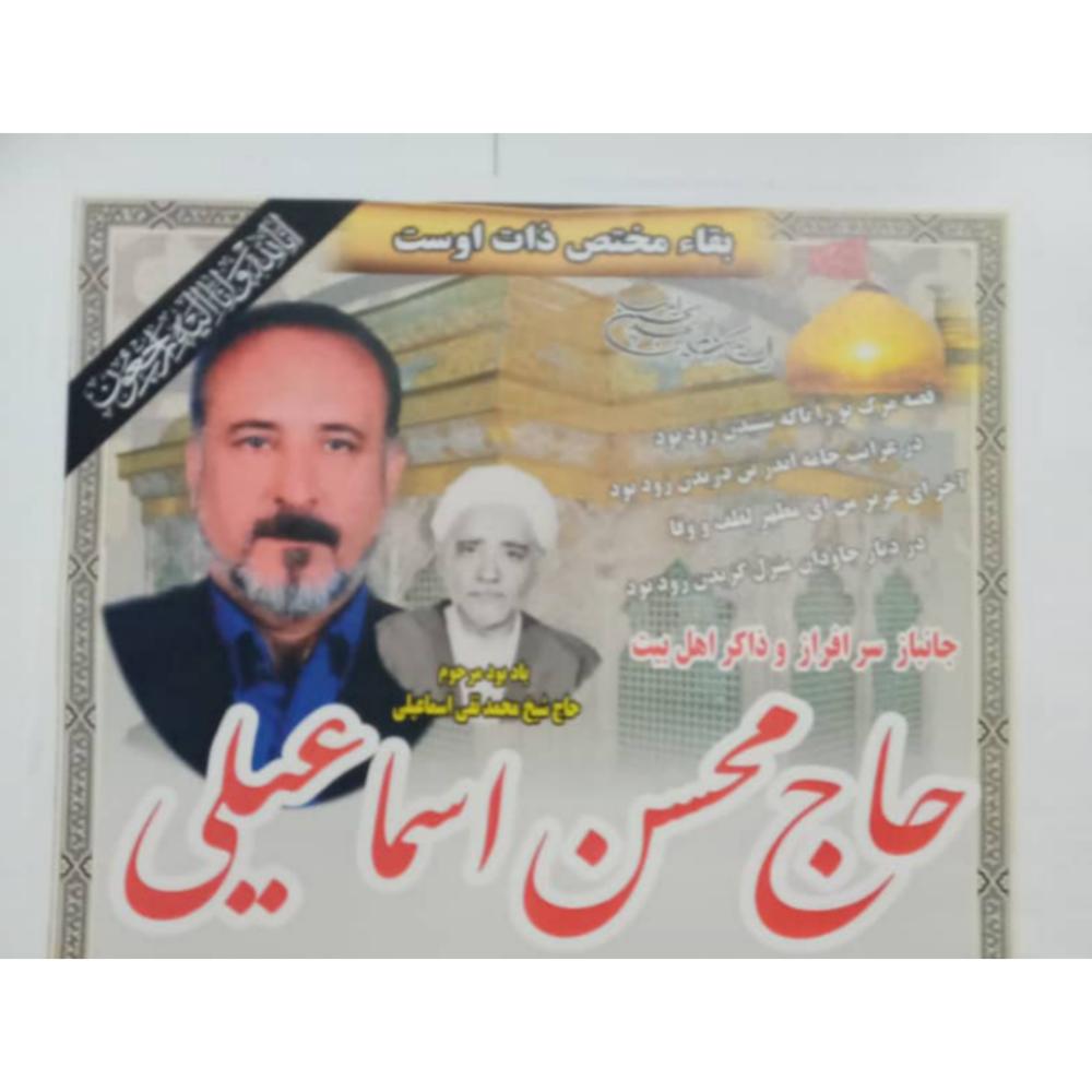 محسن اسماعیلی