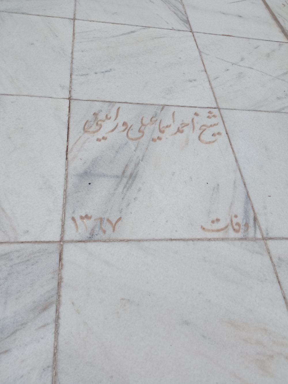 حاج شیخ احمد اسماعیلی