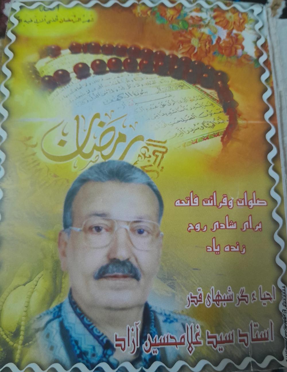 استاد سید غلامحسین آزاد