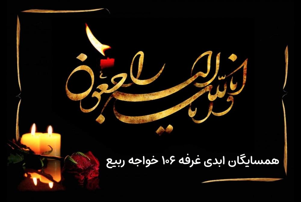 غرفه 106 آرامگاه خواجه ربیع
