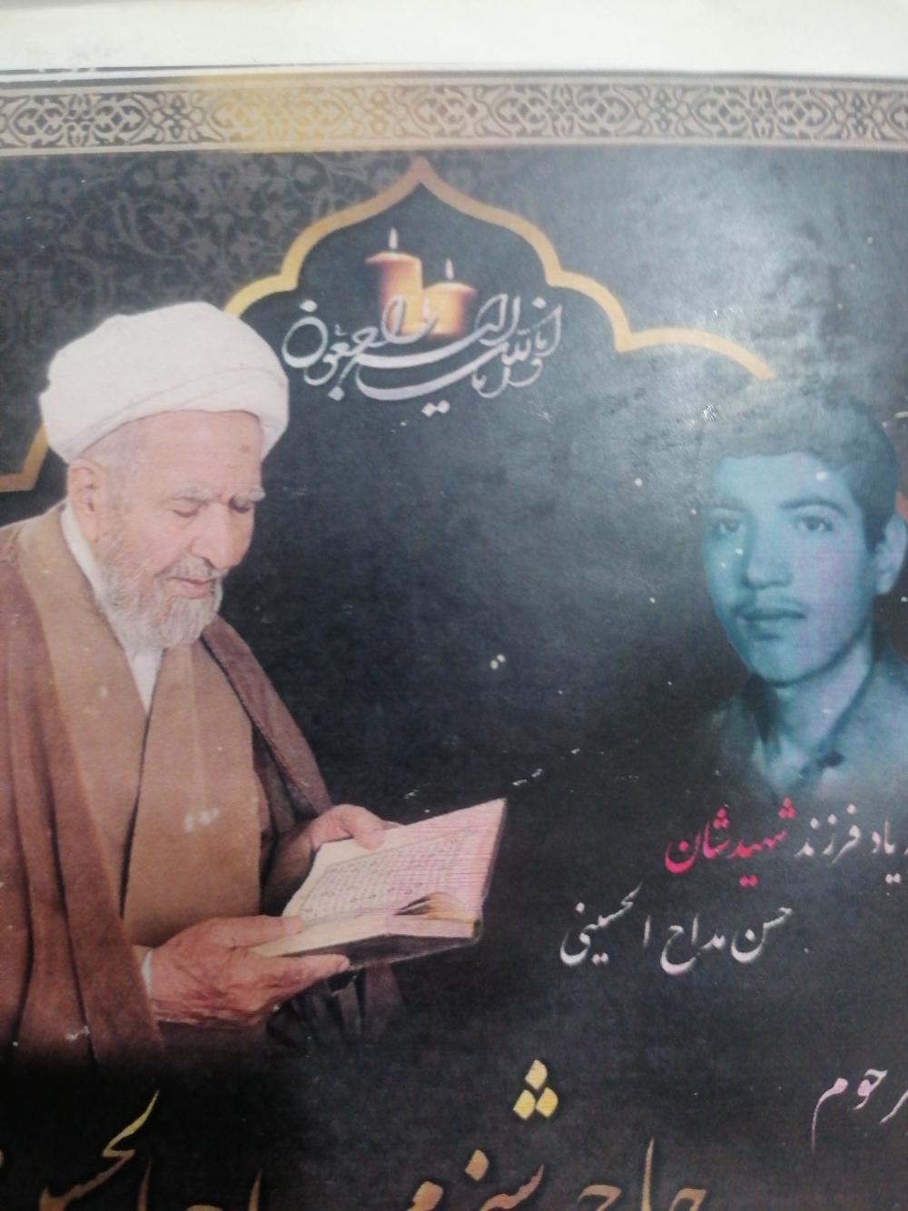 حاج شیخ محمد مداح الحسینی