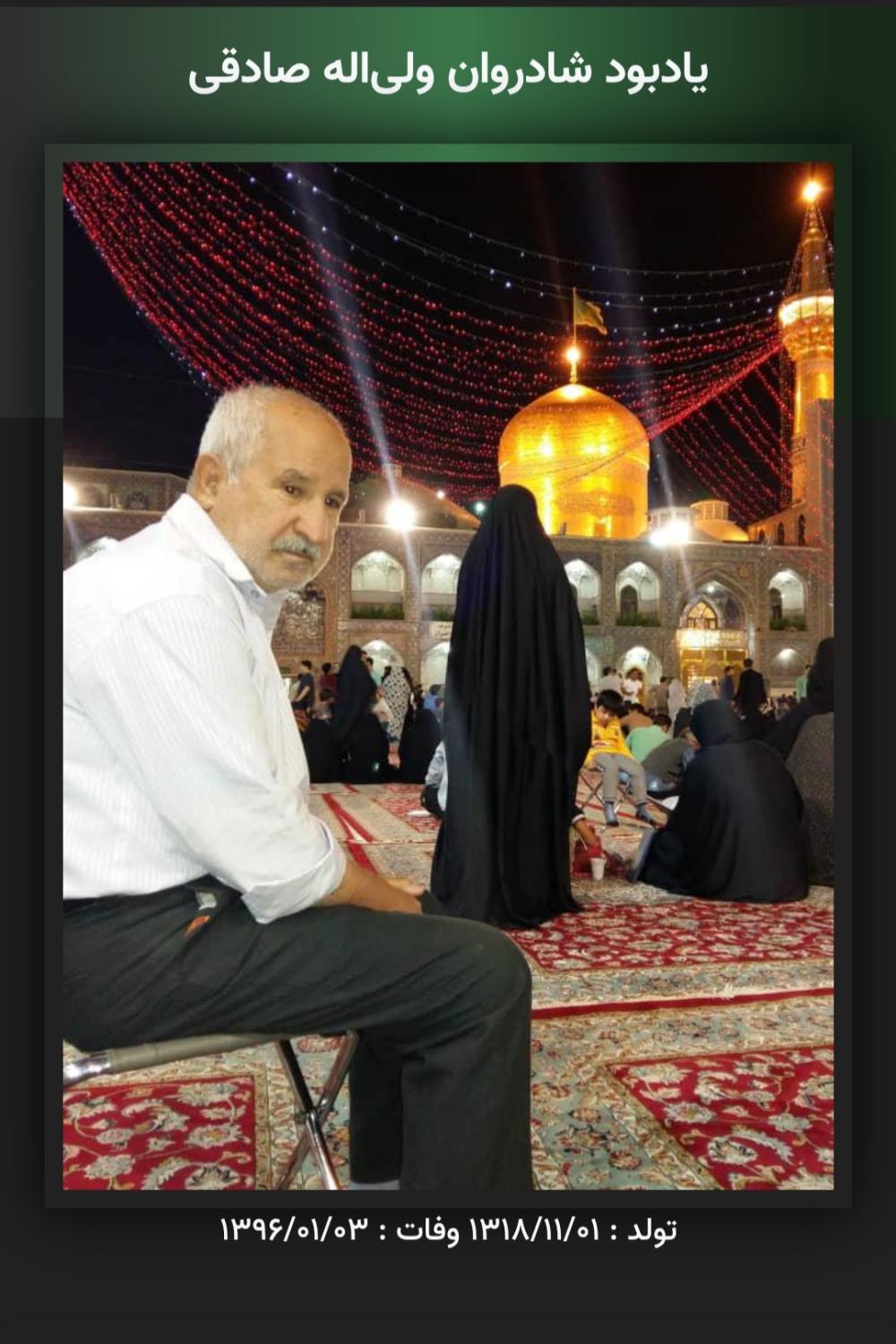 ولی اله صادقی