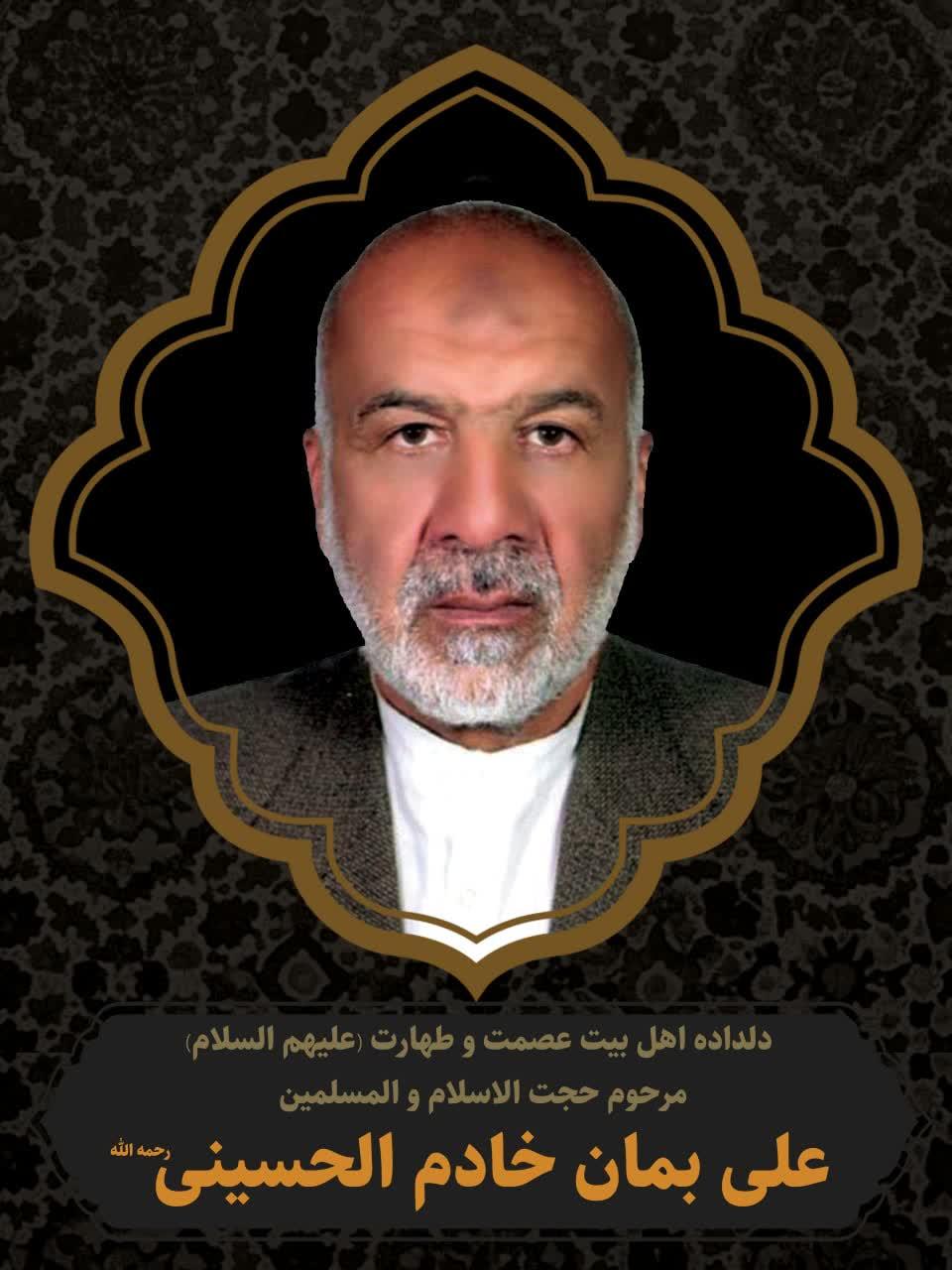 علی خادم الحسینی