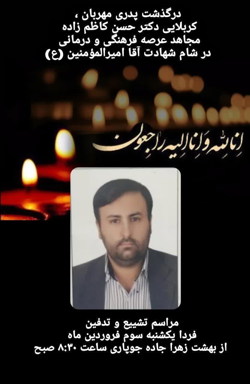 دکتر حسن کاظم زاده