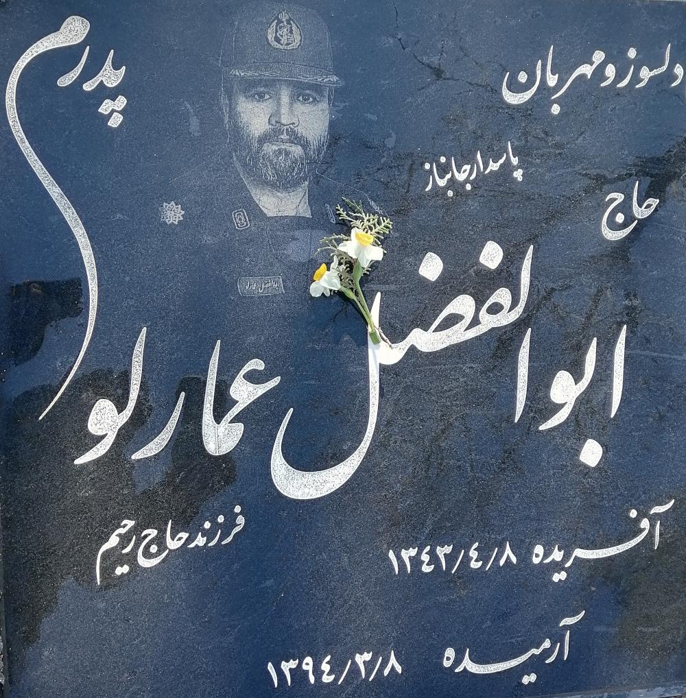 ابوالفضل عمارلو