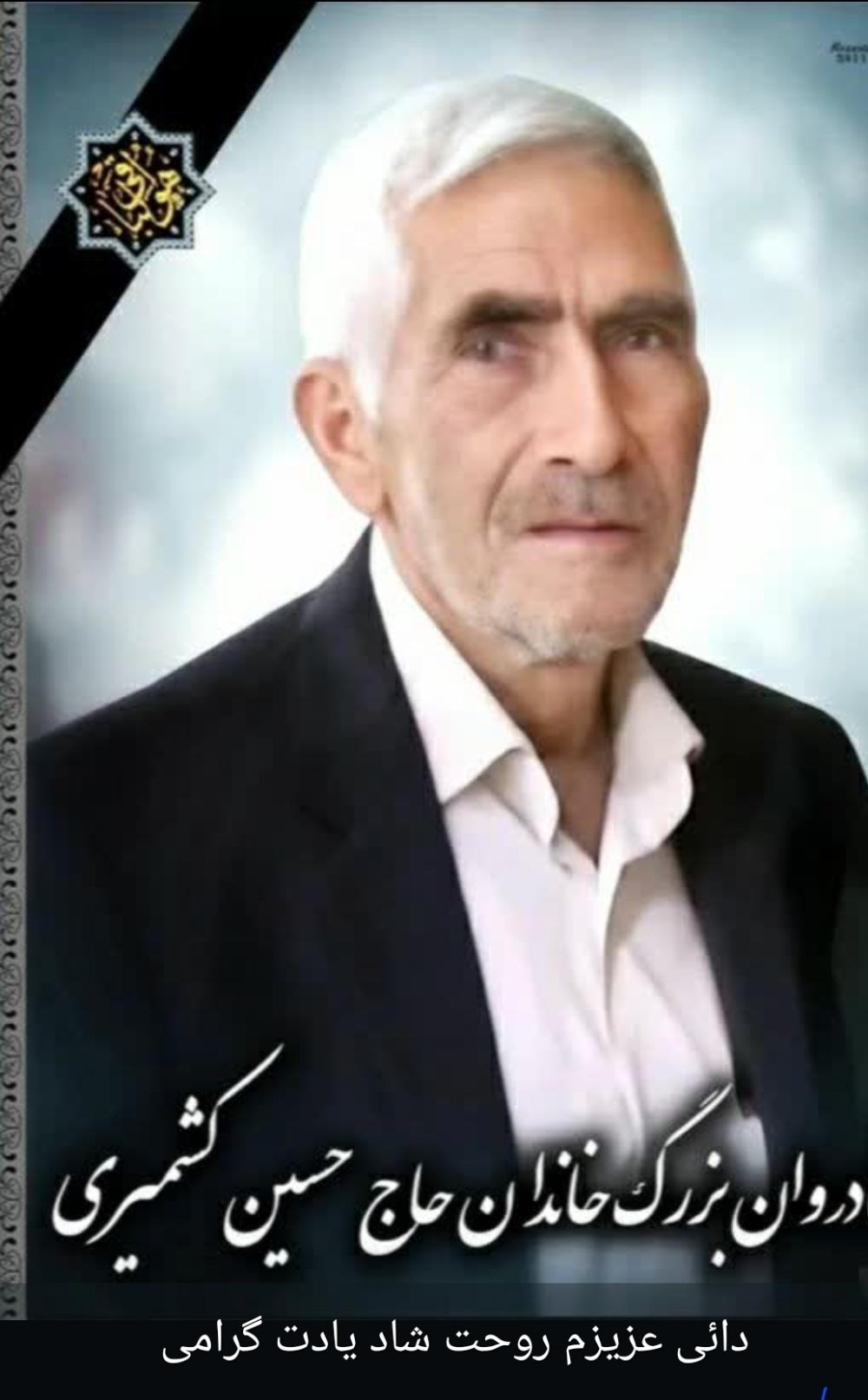 حسین کشمیری قرقی
