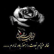 مرحومه مغفوره شوکت منوچهری