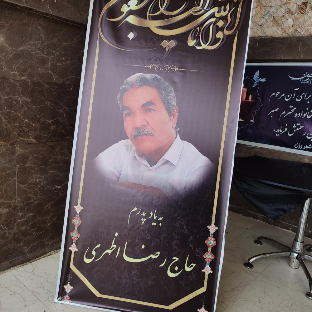 رضا اظهری