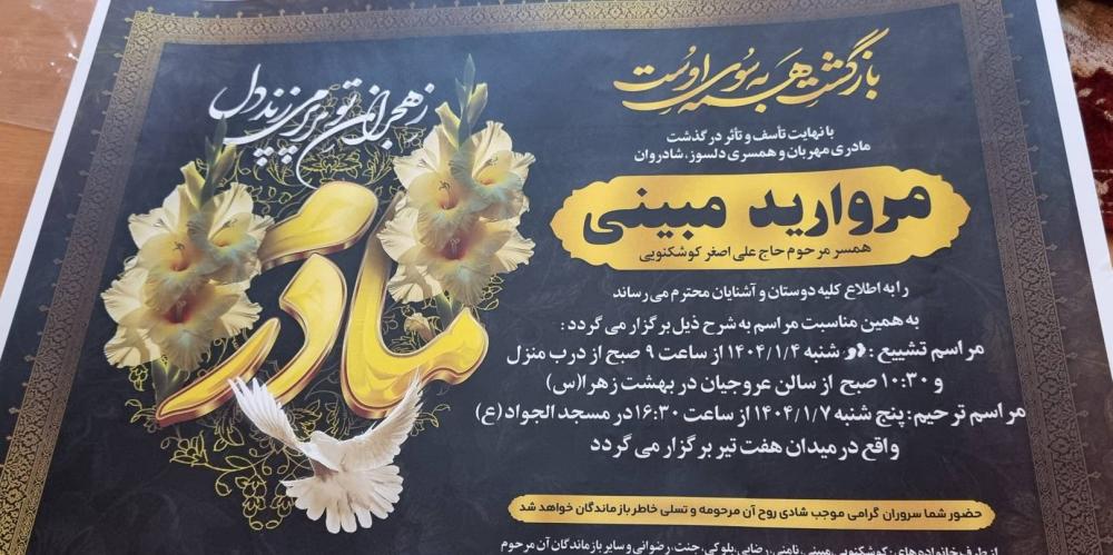 مروارید مبینی