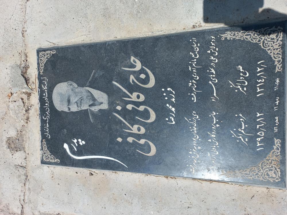 مرحوم بزرگ خاندان حاج آقای کافی